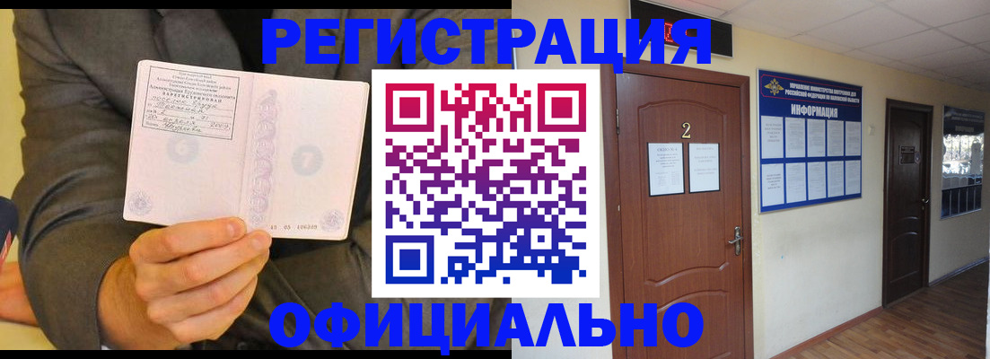 временная регистрация недорого в Дзержинском